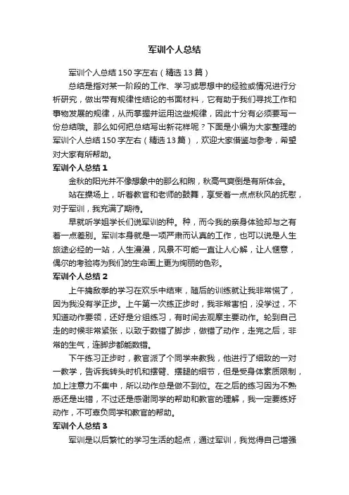 军训个人总结