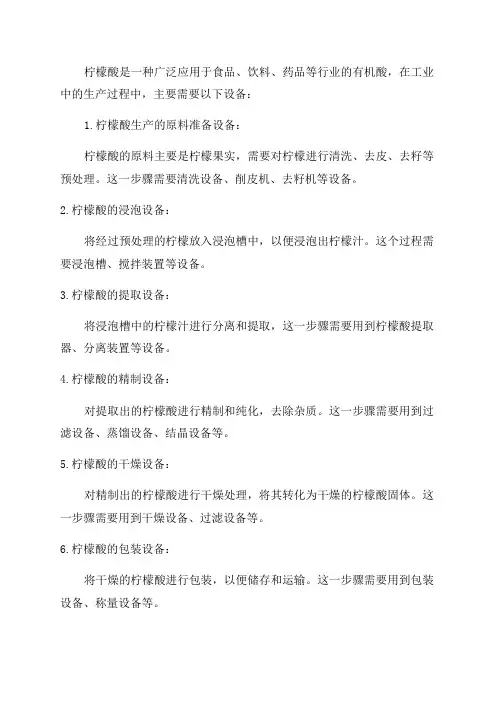 年产4万吨柠檬酸的工艺流程主要设备计算