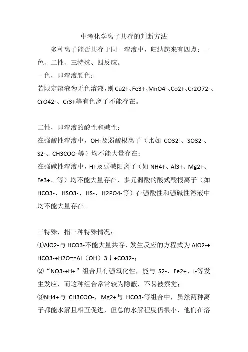 中考化学离子共存的判断方法