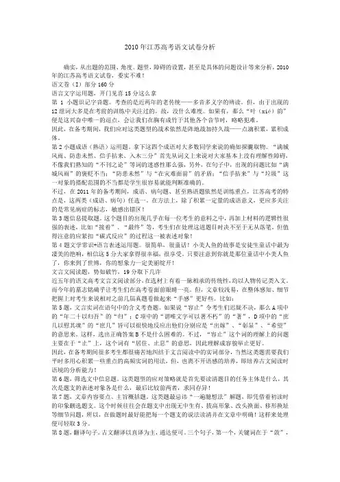 2010年江苏高考语文试卷分析[1]