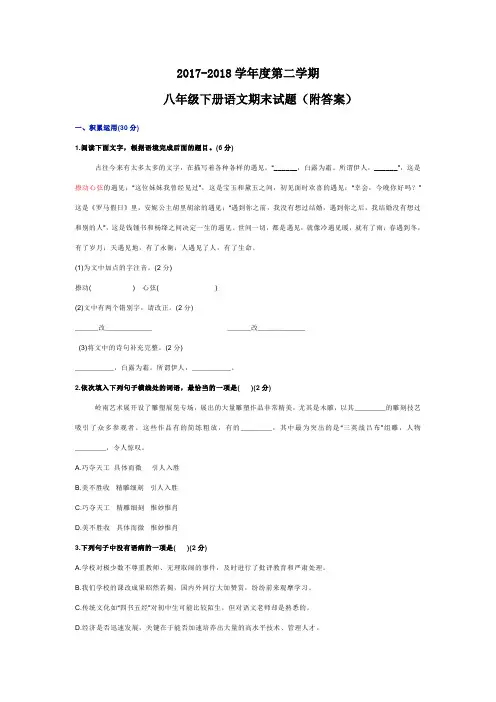 2017-2018学年度第二学期八年级期末考试语文试题