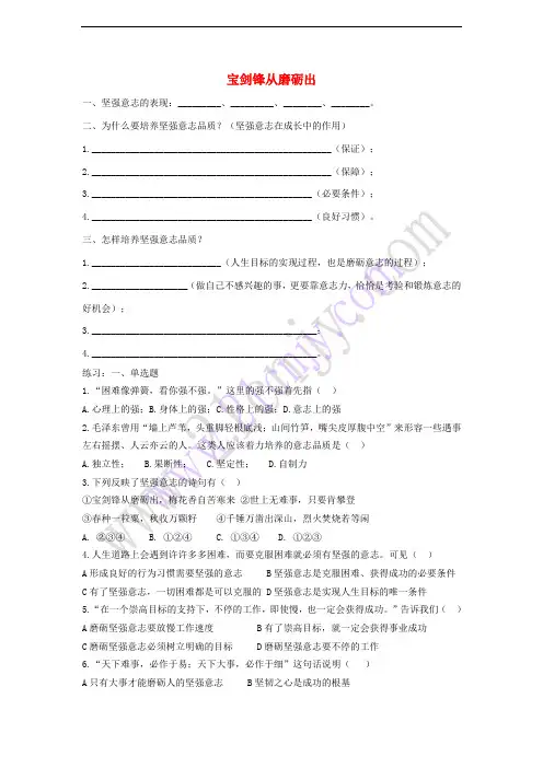 七年级政治上册 第四单元 生活告诉自己“我能行”第十课 宝剑锋从磨砺出同步练习(无答案) 鲁教版