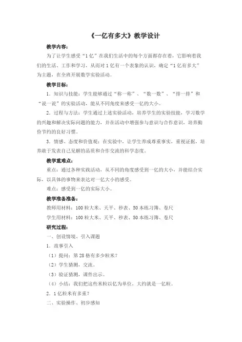 苏教版四年级下册数学《一亿有多大》教学设计(区级公开课)