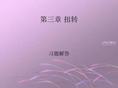 第3章习题答案