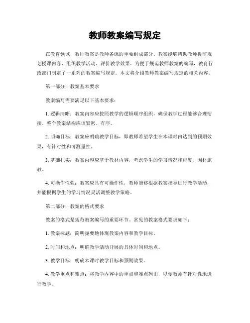 教师教案编写规定