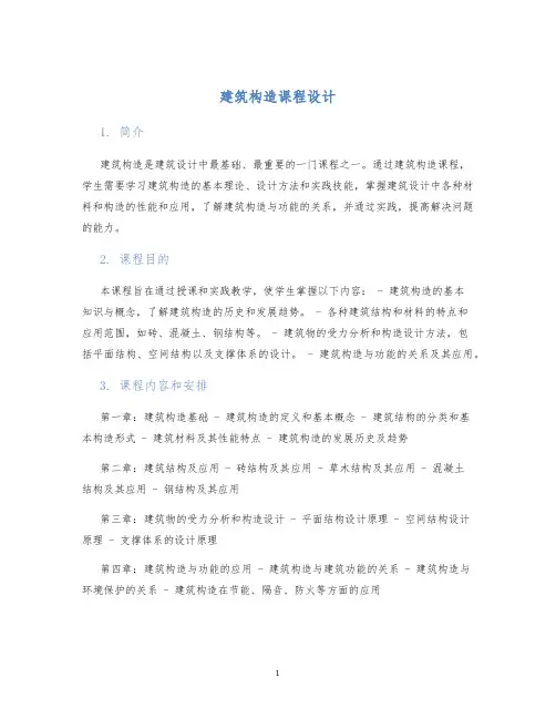 建筑构造课程设计
