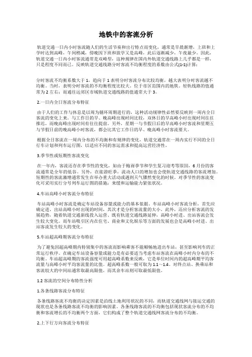 地铁中的客流分析