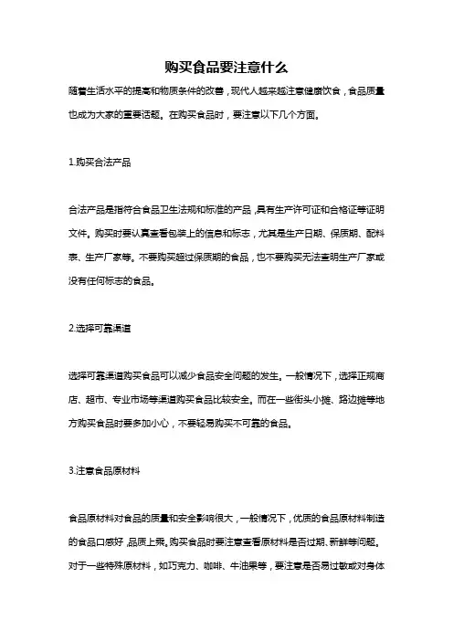 购买食品要注意什么