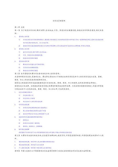 《征信业管理条例》释义