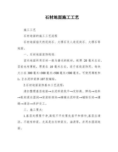 石材地面施工工艺