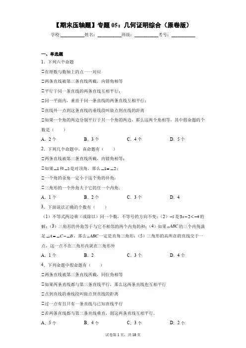 八年级上学期数学期末专题：几何证明综合(原题和解析)