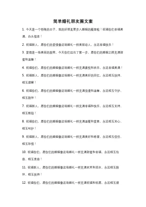 简单婚礼朋友圈文案