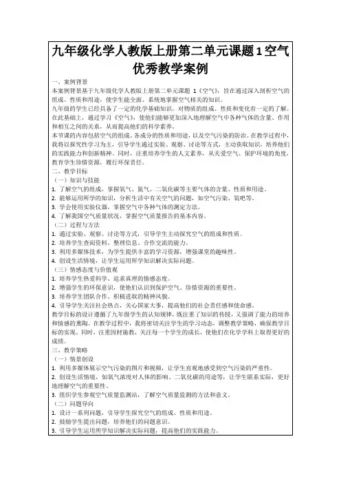 九年级化学人教版上册第二单元课题1空气优秀教学案例