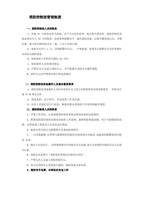 消防控制室管理制度及岗位职责