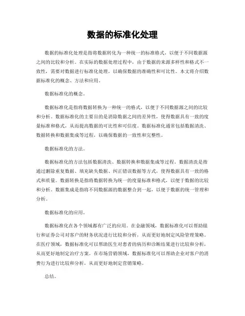 数据的标准化处理
