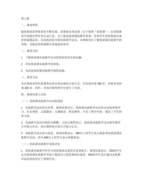 思政课实践教学效果调查(3篇)