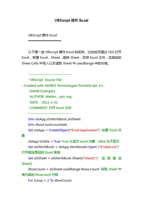 VBScript操作Excel