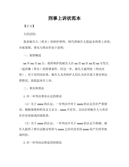 刑事上诉状范本