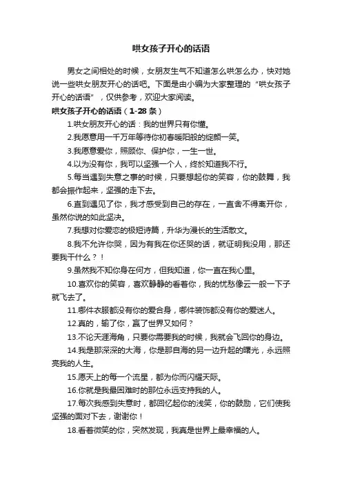 哄女孩子开心的话语