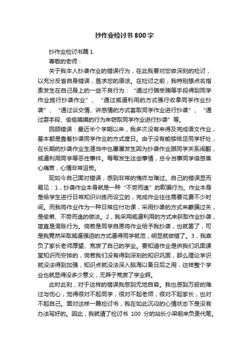 抄作业检讨书800字