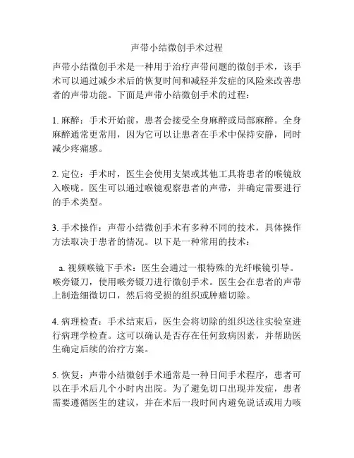 声带小结微创手术过程