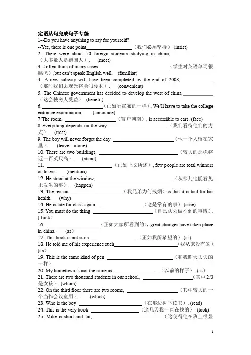 5-定语从句完成句子(课本和简单)