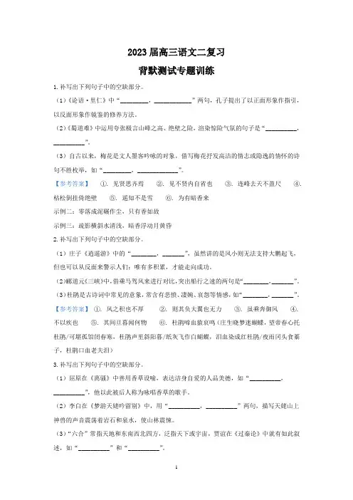 2023届高考语文二轮复习：背默测试专题训练