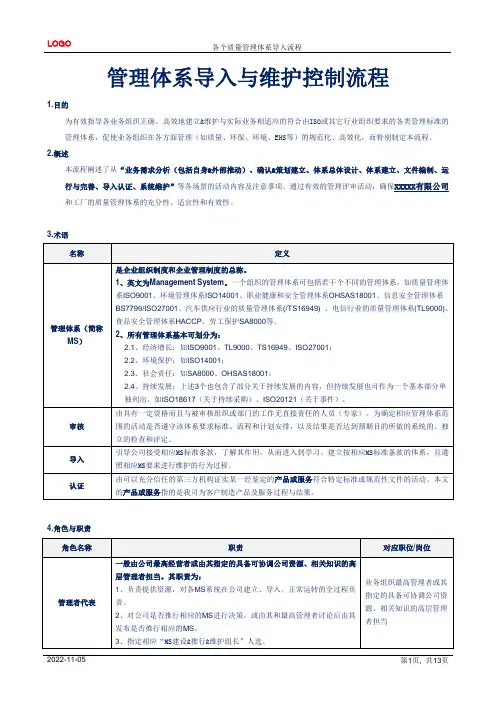 各个管理体系导入流程