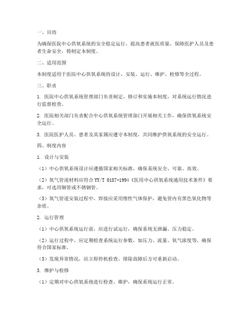 医院中心供氧安全使用管理制度