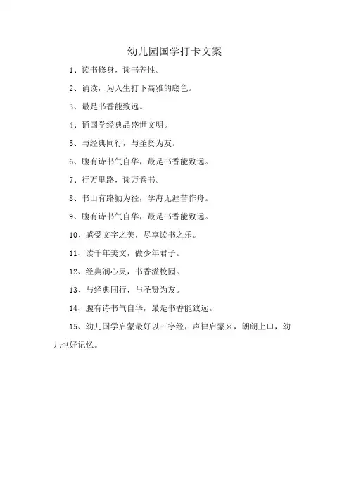 幼儿园国学打卡文案