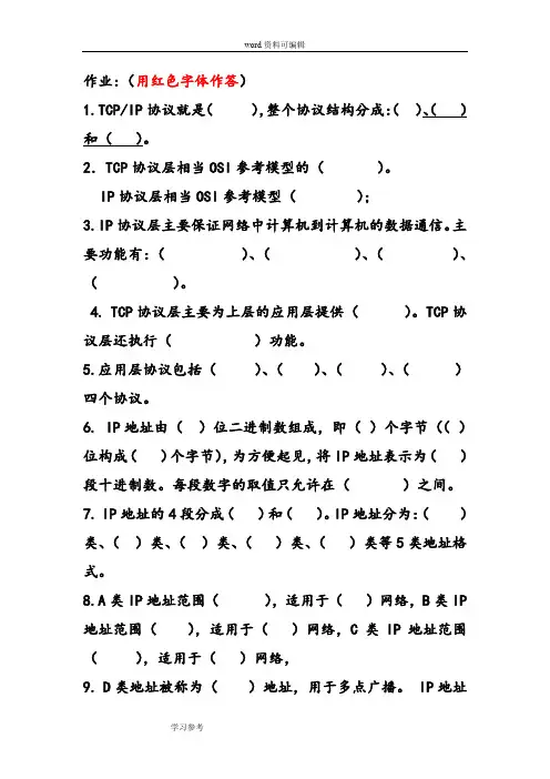 关于TCPIP的作业