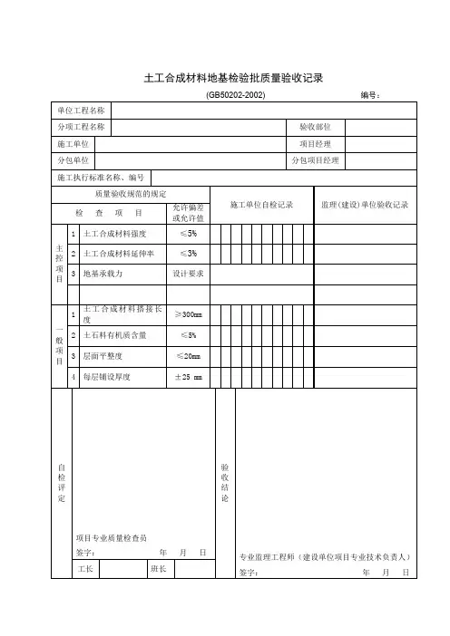 土工合成材料地基检验批质量验收记录