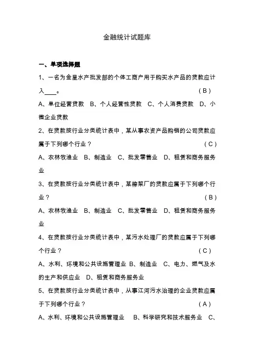 (完整版)金融统计试题