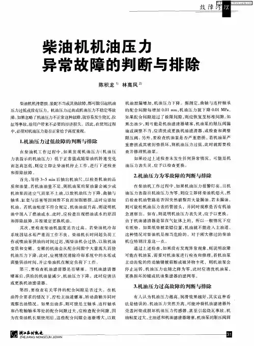 柴油机机油压力异常故障的判断与排除