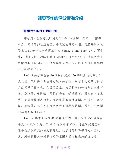 雅思写作的评分标准介绍