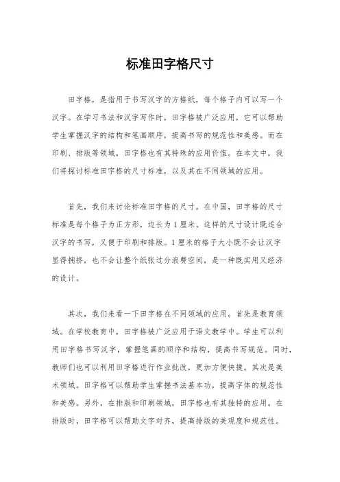 标准田字格尺寸