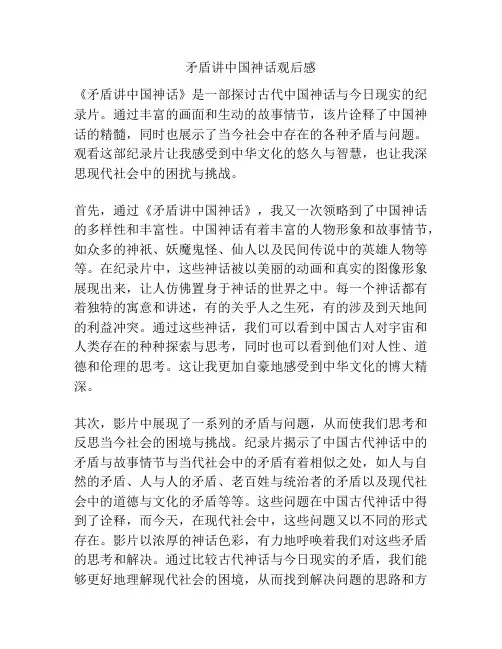 矛盾讲中国神话观后感