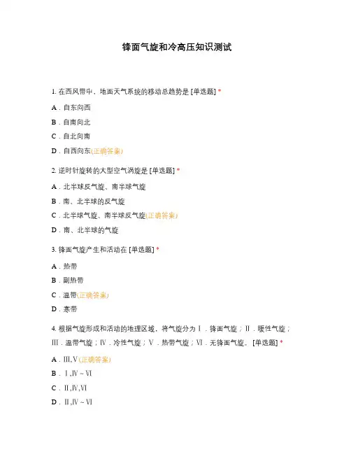 锋面气旋和冷高压知识测试
