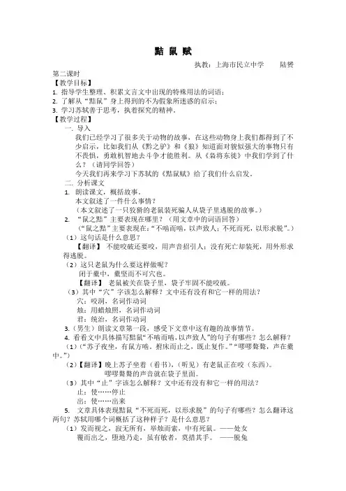 黠鼠赋 - 上海市民立中学