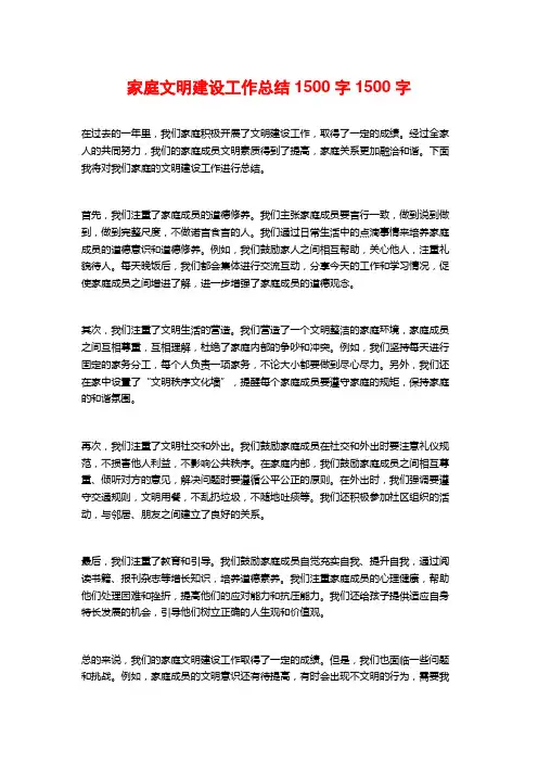 家庭文明建设工作总结