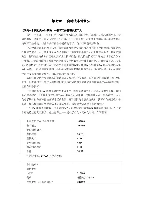 管理会计案例
