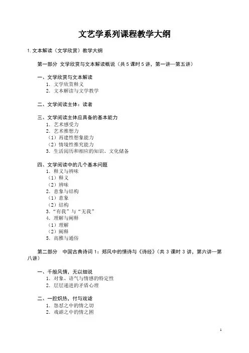 文艺学系列课程教学大纲