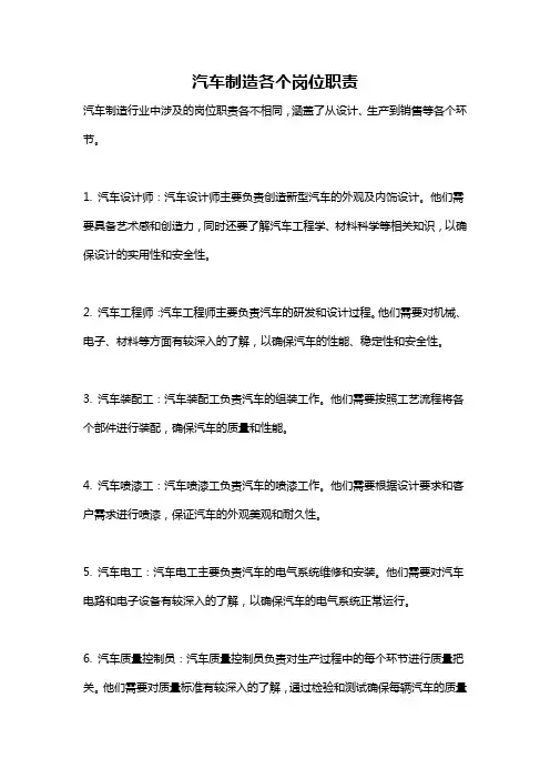 汽车制造各个岗位职责