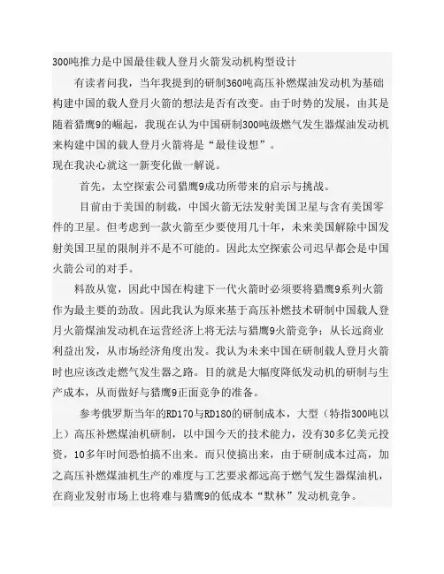 300吨推力是中国最佳载人登月火箭发动机构型设计