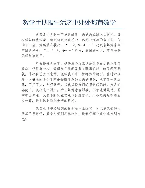 数学手抄报生活之中处处都有数学文字稿