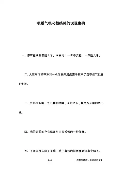 很霸气很叼很搞笑的说说集锦