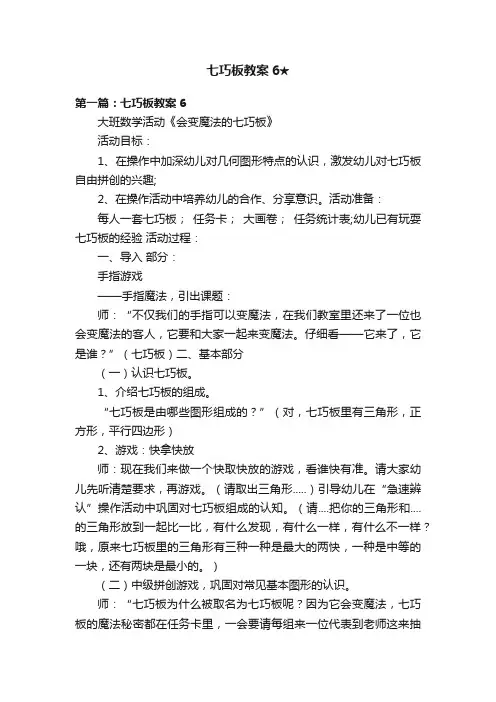 七巧板教案6★