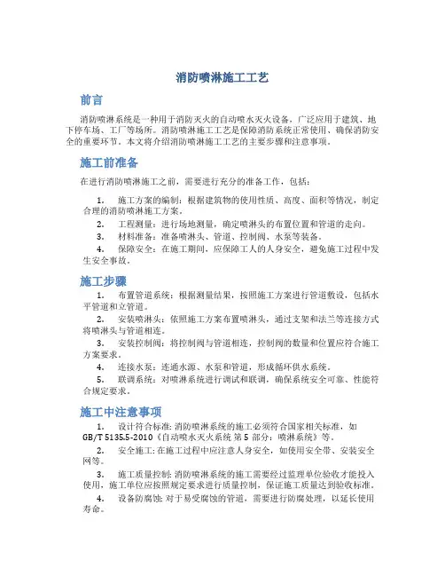 消防喷淋施工工艺