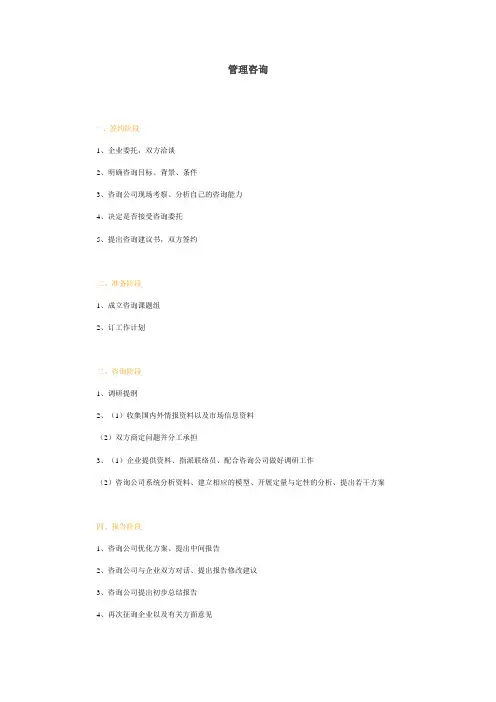 管理咨询步骤