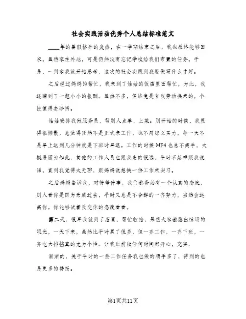 社会实践活动优秀个人总结标准范文(6篇)